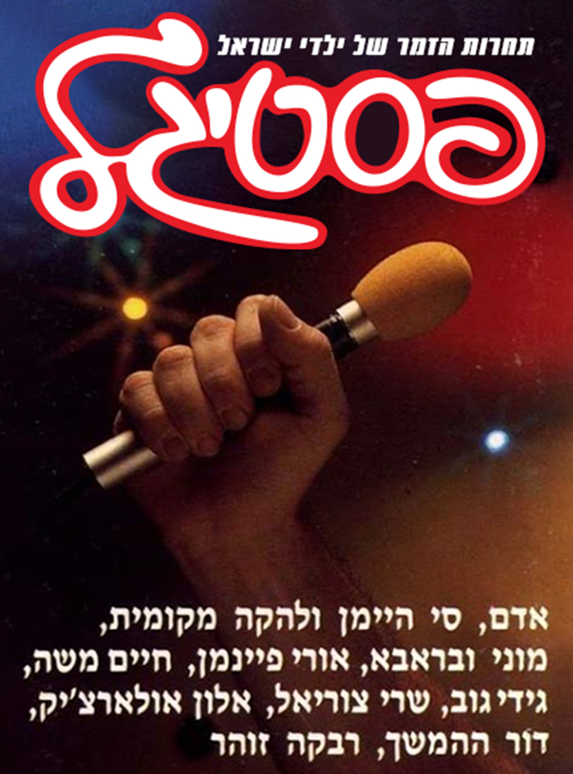 פסטיגל 88 – הצגת ממלכת האור - פוסטר