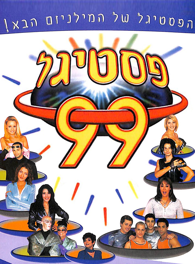 הפסטיגל של המילניום הבא - פוסטר