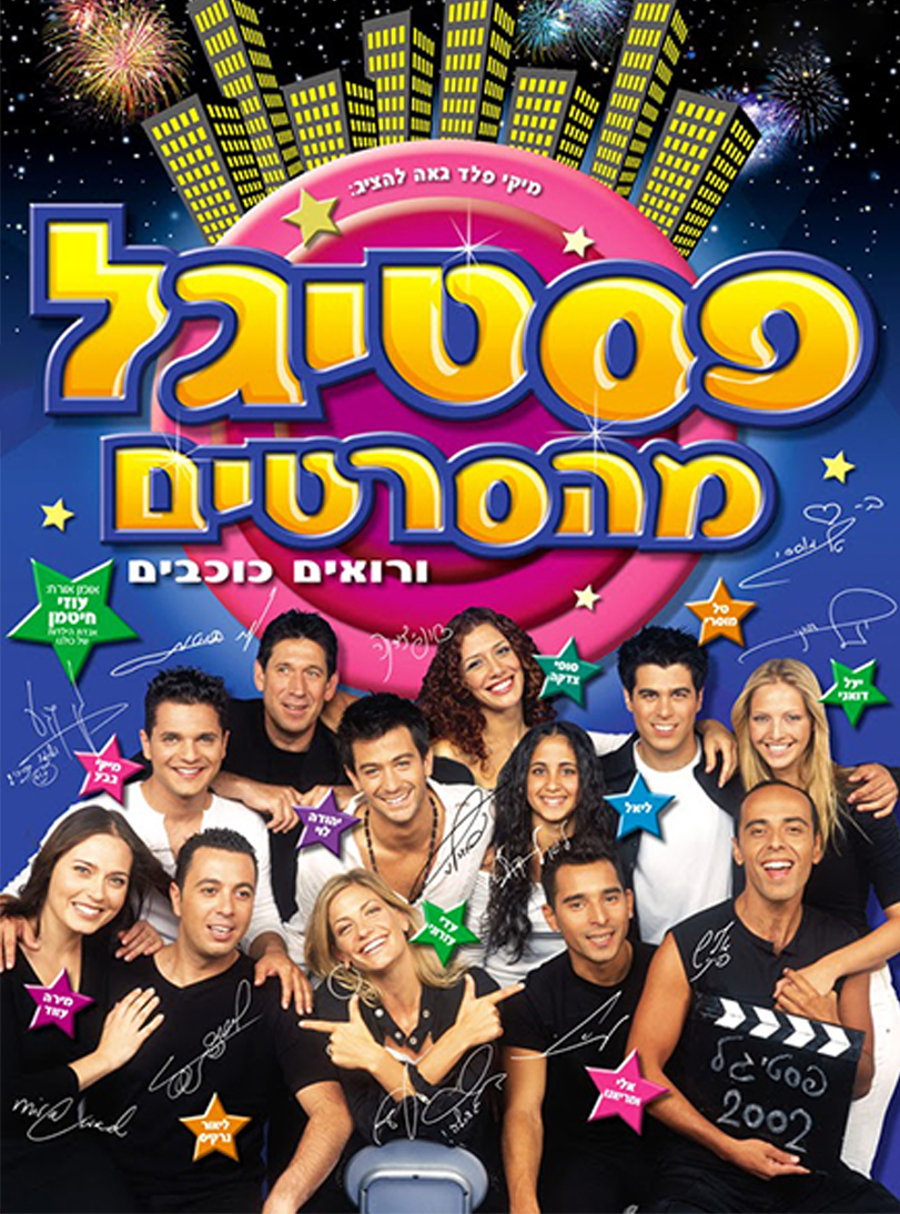 פסטיגל מהסרטים - פוסטר